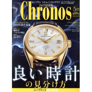 Chronos 日本版 隔月刊誌／シムサム メディア