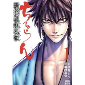 中古 ちるらん新撰組鎮魂歌 1〜36巻 漫画 全巻セット ゼノンコミックス