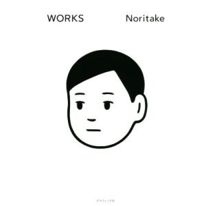 WORKS/Noritake(著者)