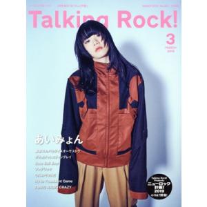 Talking Rock！ 増刊「あいみょん」(No.094 3 MARCH 2019) 不定期誌/トーキングロック　