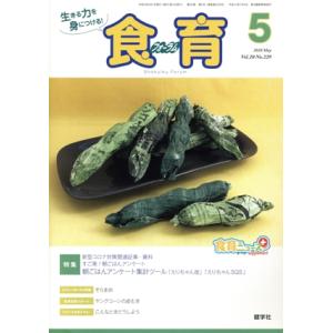 食育フォーラム 新型コロナ対策の買取情報