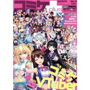 コミケPlus メディアパルムック／エックスワン