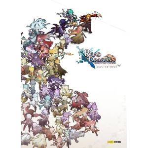 ロード・トゥ・ドラゴンコンプリートデータブック/ファミ通書籍編集部(編者)　