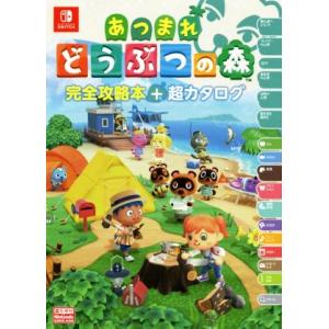 Nintendo Switch あつまれどうぶつの森 完全攻略本+超カタログ/ニンテンドードリーム編...