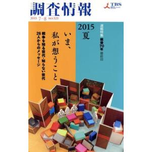 調査情報 2015夏の想いの高価買取価格