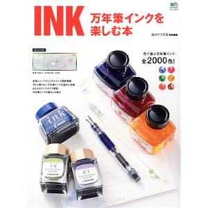 ＩＮＫ　万年筆インクを楽しむ本 エイムック／?出版社(編者)