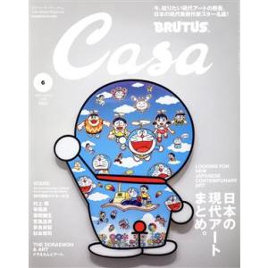 Ｃａｓａ　ＢＲＵＴＵＳ(ｖｏｌ．２４３　２０２０年６月号) 月刊誌／マガジンハウス