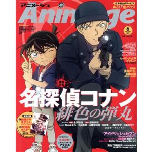Animage(6 2020 JUN.) 月刊誌/徳間書店　