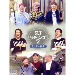 SUPER JUNIOR リターンズ2 -E.L.Fの食卓-
