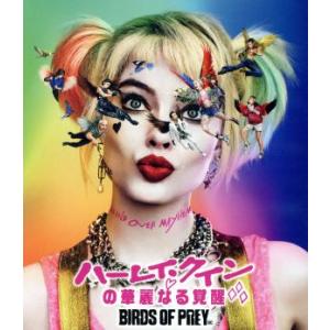ハーレイ・クインの華麗なる覚醒 BIRDS OF PREY(キャラクターステッカー付)(ブルーレイ&amp;...