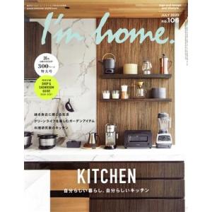 I’m home(no.106 JULY 2020) 隔月刊誌/商店建築社