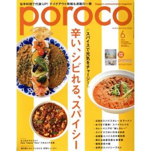 poroco 月刊誌／えんれいしゃ