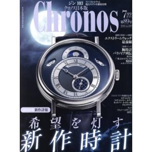 Chronos 日本版 隔月刊誌／シムサム メディア