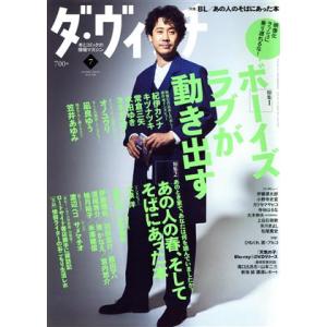 ダ・ヴィンチ(７　ＪＵＬＹ　２０２０) 月刊誌／ＫＡＤＯＫＡＷＡ