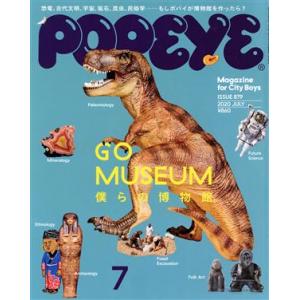 ＰＯＰＥＹＥ(７　２０２０　Ｊｕｌｙ) 月刊誌／マガジンハウス