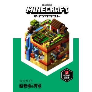 攻略本 マインクラフト 公式ガイド 栽培 育成 マイクラ Minecraft Mojang公式 Boko0072gmx Funfunほうむず 通販 Yahoo ショッピング