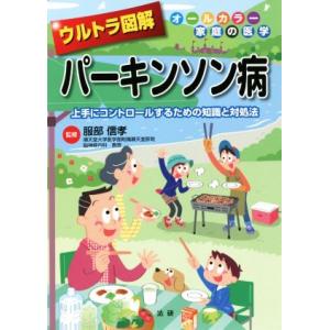 パーキンソン病の知識と対処法の買取情報