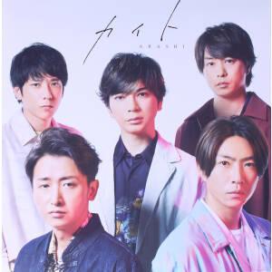 カイト(初回生産限定盤)(DVD付)(LPサイズジャケット仕様)/嵐