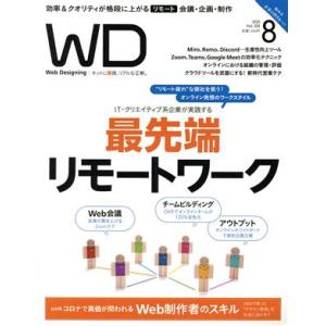 Web Designing(Vol.203 2020年8月号) 隔月刊誌/マイナビ出版