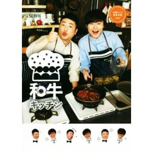 和牛キッチン 川西シェフ・助手水田 cookpad Live公式レシピ/和牛(著者)