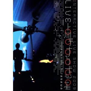 INTERACTIVE LIVE SHOW 2009「LIVE 点呼する惑星」/平沢進