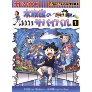 1月中旬より発送予定 / 新品 科学漫画サバイバルシリーズ ベスト