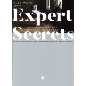 Ｅｘｐｅｒｔ　Ｓｅｃｒｅｔｓ　エキスパート・シークレット あなたの経験が富と称賛に変わる　マル秘パー...