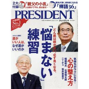 ＰＲＥＳＩＤＥＮＴ(２０２０．０７．１７号) 隔週刊誌／プレジデント社(編者)