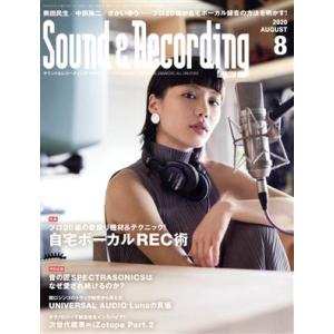 Ｓｏｕｎｄ　＆　Ｒｅｃｏｒｄｉｎｇ　Ｍａｇａｚｉｎｅ(２０２０年８月号) 月刊誌／リットーミュージッ...