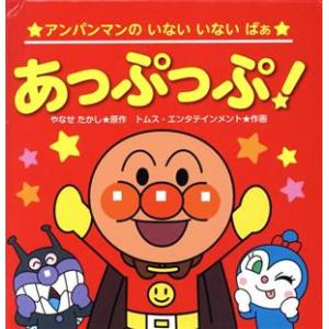 イラスト 本 アンパンマンの商品一覧 通販 Yahoo ショッピング