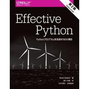 Effective Python 第2版 Pythonプログラムを改良する90項目/ブレット・スラッ...
