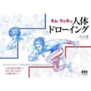 キム・ラッキの人体ドローイング/キム・ラッキ(著者),チャン・ジニ(訳者),ユン・グァンヒョン(監