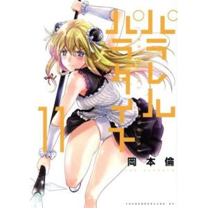 パラレルパラダイス(１１) ヤングマガジンＫＣＳＰ／岡本倫(著者)