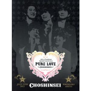 AiiA × Choshinsei Special Concert 2012 -PURE LOVE-/超新星(SUPERNOVA)