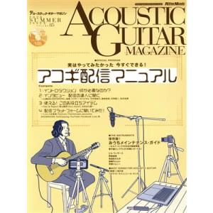 ＡＣＯＵＳＴＩＣ　ＧＵＩＴＡＲ　ＭＡＧＡＺＩＮＥ(ＶＯＬＵＭＥ．８５　２０２０　ＳＵＭＭＥＲ) 季刊誌／リットーミュージック｜bookoffonline