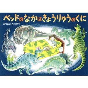 おまえうまそうだな（ティラノサウルスシリーズ1）／宮西達也 : ネット