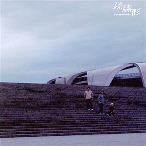 シティミュージック/流線形(RYUSENKEI)