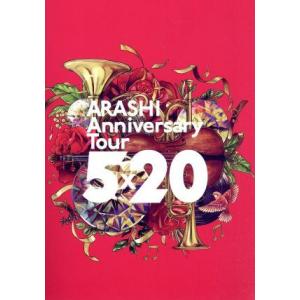 ＡＲＡＳＨＩ　Ａｎｎｉｖｅｒｓａｒｙ　Ｔｏｕｒ　５×２０（通常版）／嵐