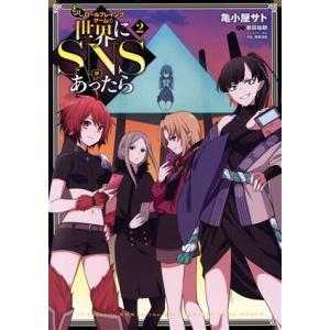 もしRPGの世界にSNSがあったらの買取情報