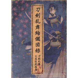 刀剣乱舞絢爛図録 刀剣乱舞公式設定画集/ニトロプ...の商品画像