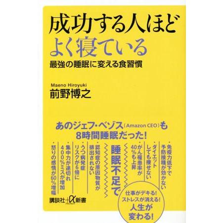 成功する人ほどよく寝ている