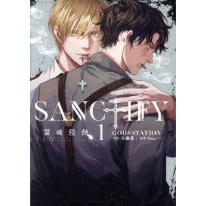 SANCTIFY 霊魂侵蝕(1) カルトC PLACEBOコレクション/GODSSTATION(著者...
