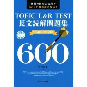 TOEIC L&amp;R TEST 長文読解問題集 TARGET600/野村知也(著者)