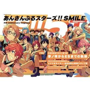 あんさんぶるスターズ!!SMILE -Summer- 5th anniversary magazin...