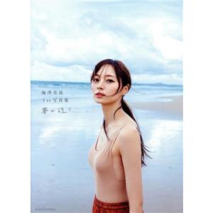 日向坂46 松田好花1st写真集 振り向いて アザーカットミニブック
