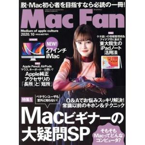 Mac Fan(2020年10月号) 月刊誌/マイナビ出版