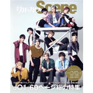 別冊カドカワ Scene(03) JO1 カドカワムック/KADOKAWA(編者)