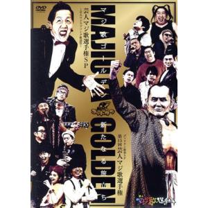 ゴッドタン 芸人マジ歌選手権 マジ歌ゴールデン 新たなる旅立ち/バナナマン,おぎやはぎ,