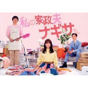 私の家政夫ナギサさん Blu-ray BOX/多部未華子,瀬戸康史,眞栄田郷敦,高橋メアリージュン,...