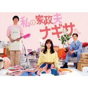 私の家政夫ナギサさん DVD-BOX/多部未華子,瀬戸康史,眞栄田郷敦,高橋メアリージュン,宮尾俊太...